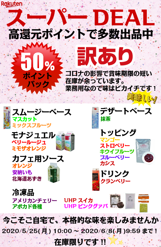 楽天スーパーdeal 高還元ポイントで出品中 丸源飲料工業株式会社 楽天スーパーdeal 高還元ポイントで出品中 丸源飲料工業株式会社
