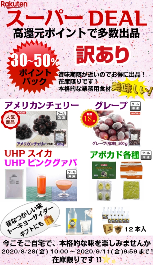 楽天スーパーdeal 高ポイント還元で出品中 丸源飲料工業株式会社 楽天スーパーdeal 高ポイント還元で出品中 丸源飲料工業株式会社