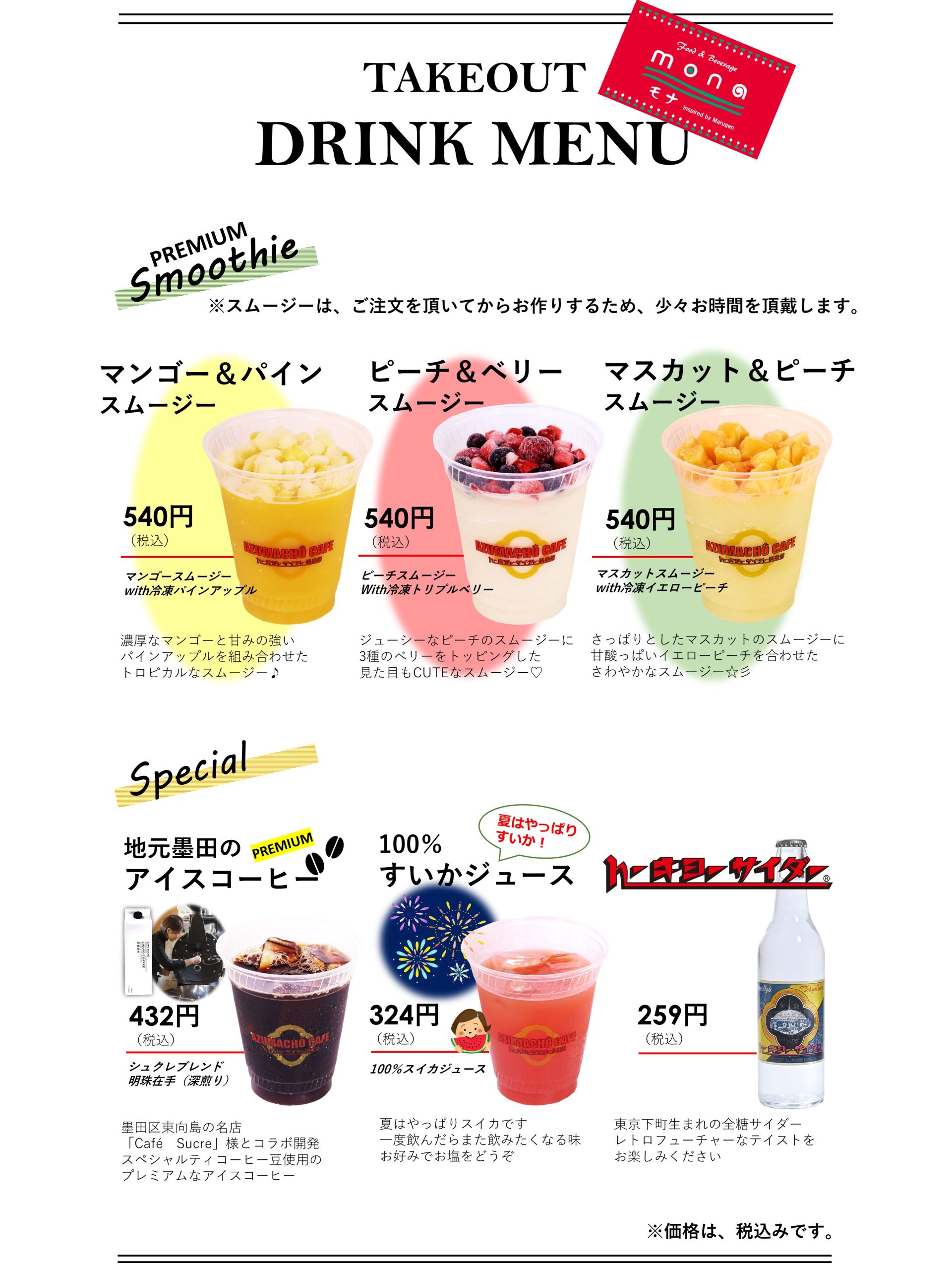 丸源飲料工業株式会社 - 【Food＆Beverage mona モナ 