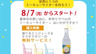 手描きラベルイベント（SNS