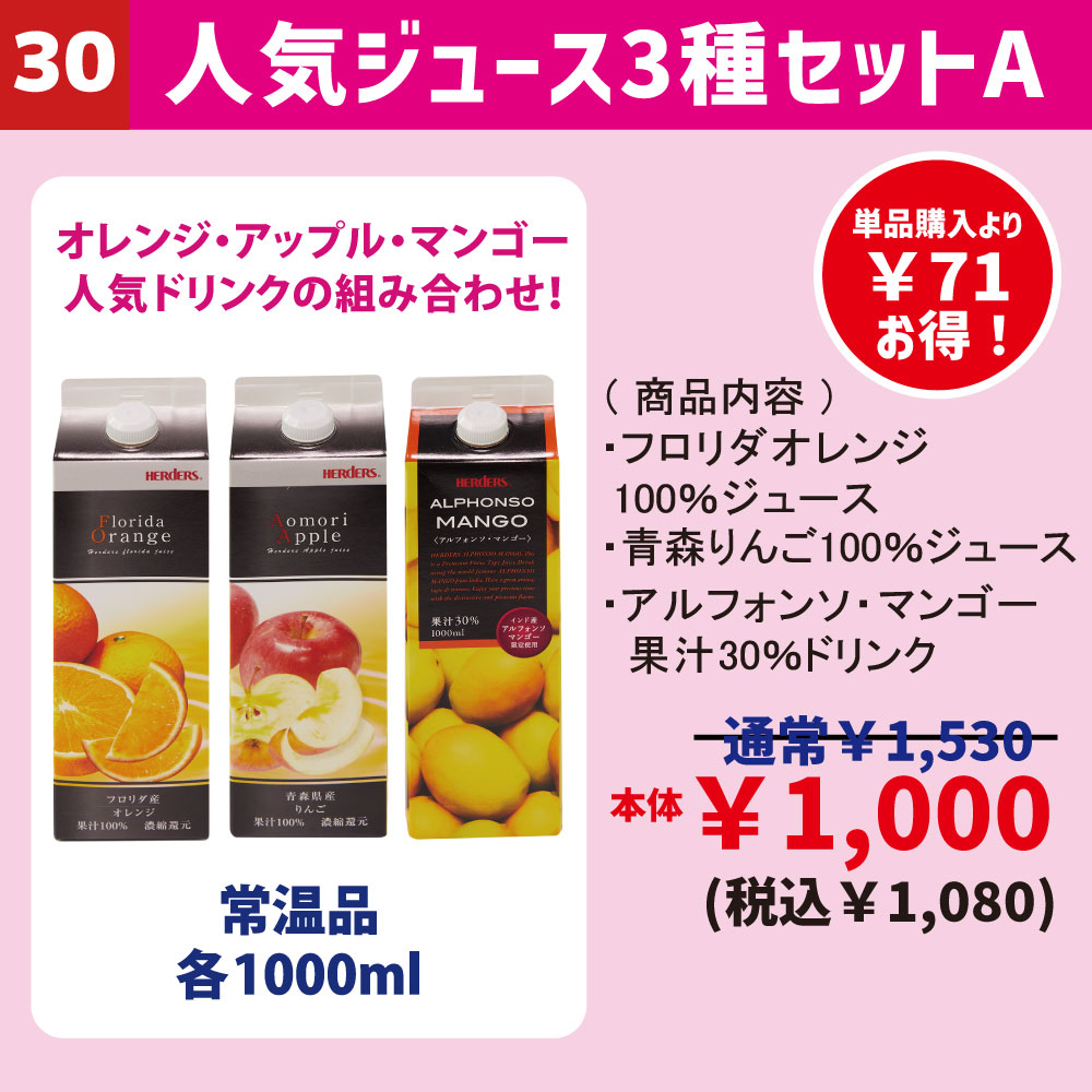 丸源飲料工業株式会社 - 【直営店mona】2024冬のセール 予約限定セット 
