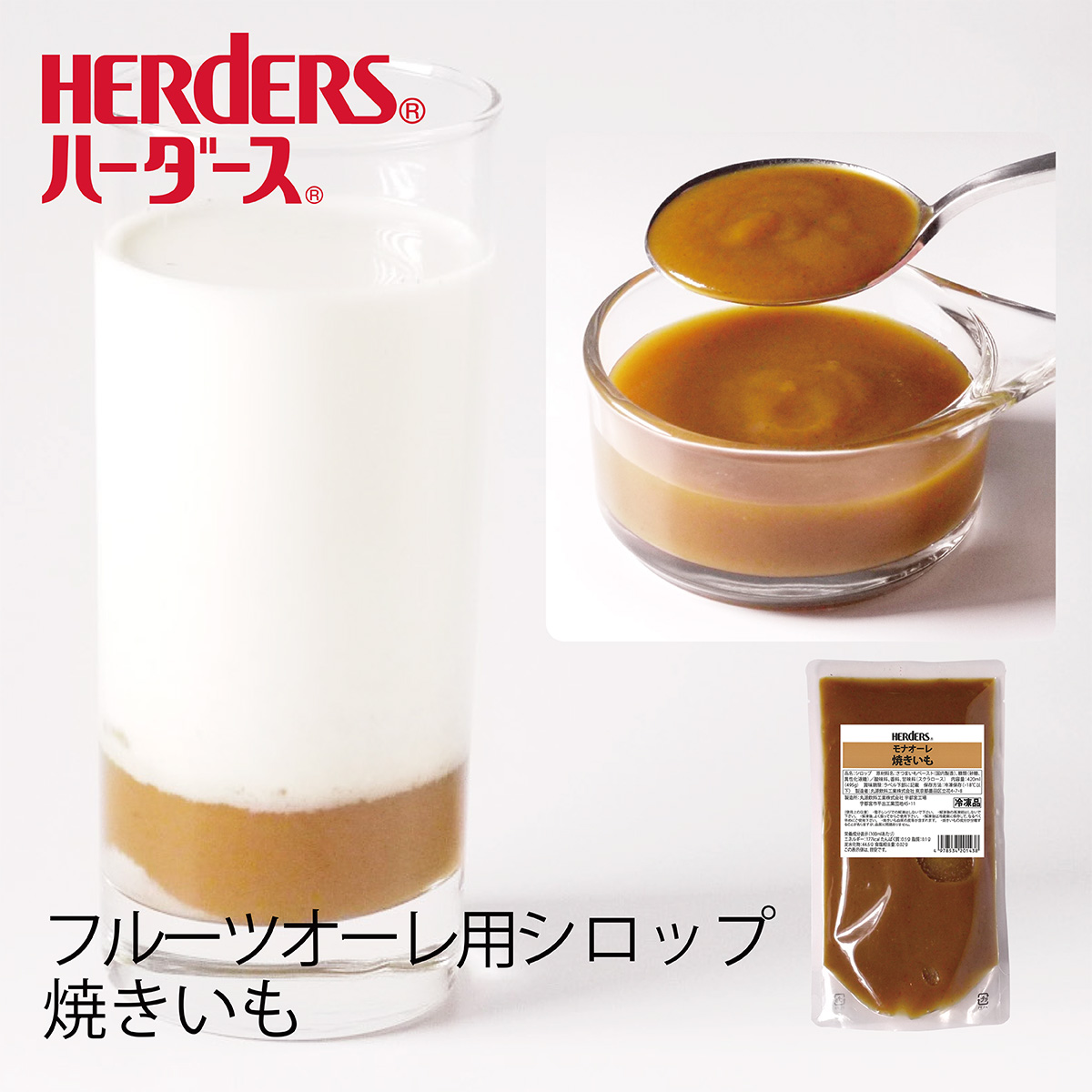 丸源飲料工業株式会社 - 【新商品】モナオーレ 焼きいも