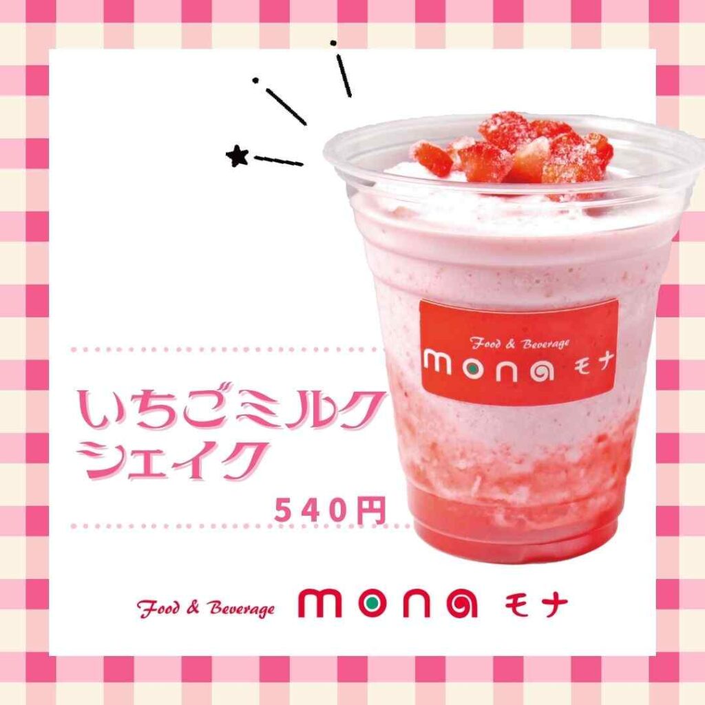 丸源飲料工業株式会社 - 【直営店mona】人気ドリンクメニュー