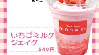 いちごミルクシェイクSNS