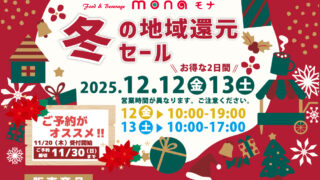 丸源飲料工業株式会社 - 12/12（金）・13（土）開催！【丸源飲料の直営