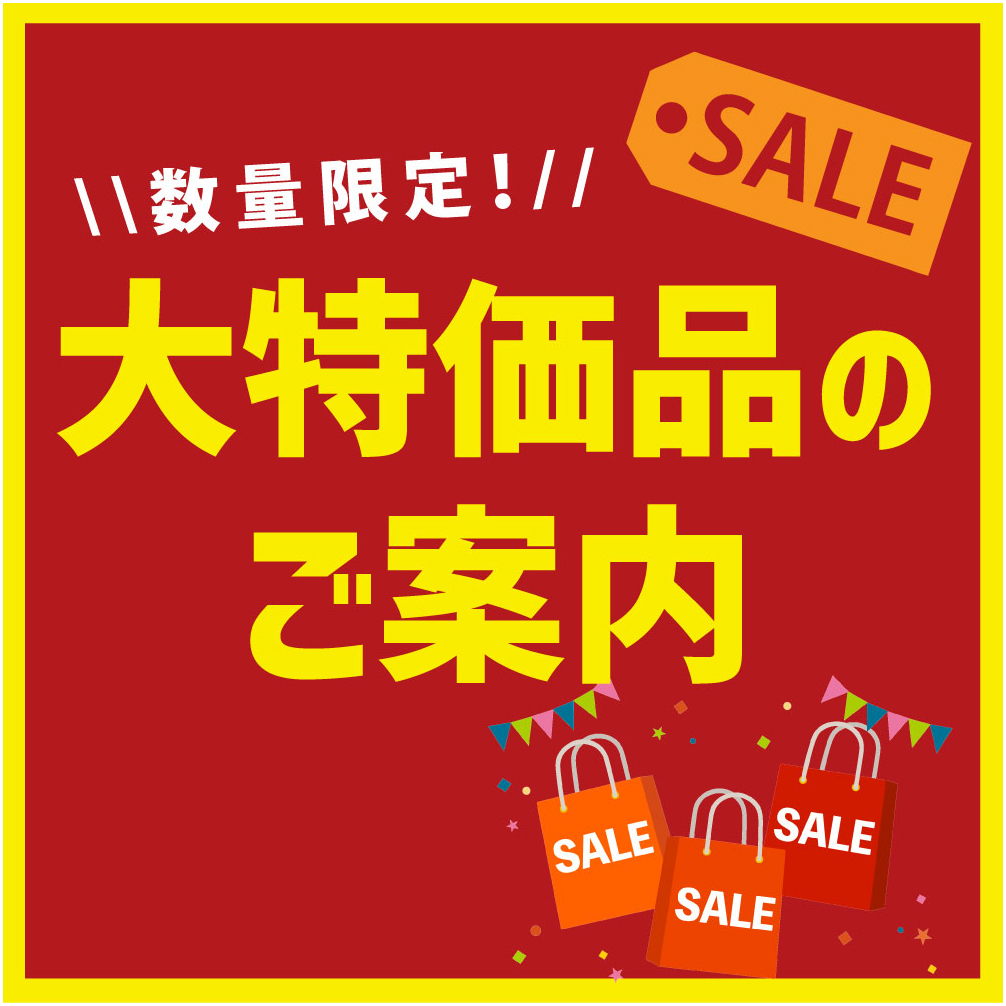 丸源飲料工業株式会社 - ＼冬のセールおすすめ！／数量限定・大特価品 