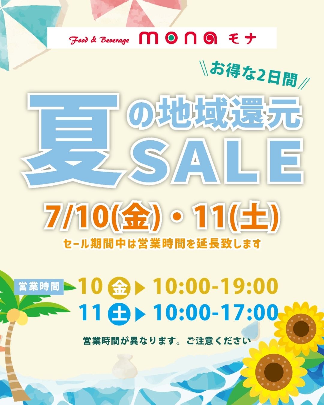 ゴールデンウィークセール　丸源作 丸源飲料工業株式会社 - 【丸源飲料】2026夏の地域還元セール ＼数量